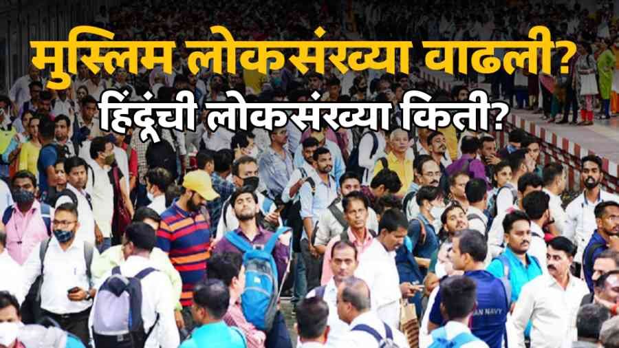 Hindu Muslim population India