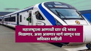 Vande Bharat News