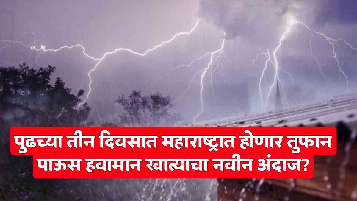 Maharashtra Weather update
