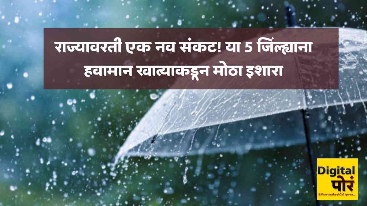 Maharashtra Rain Update