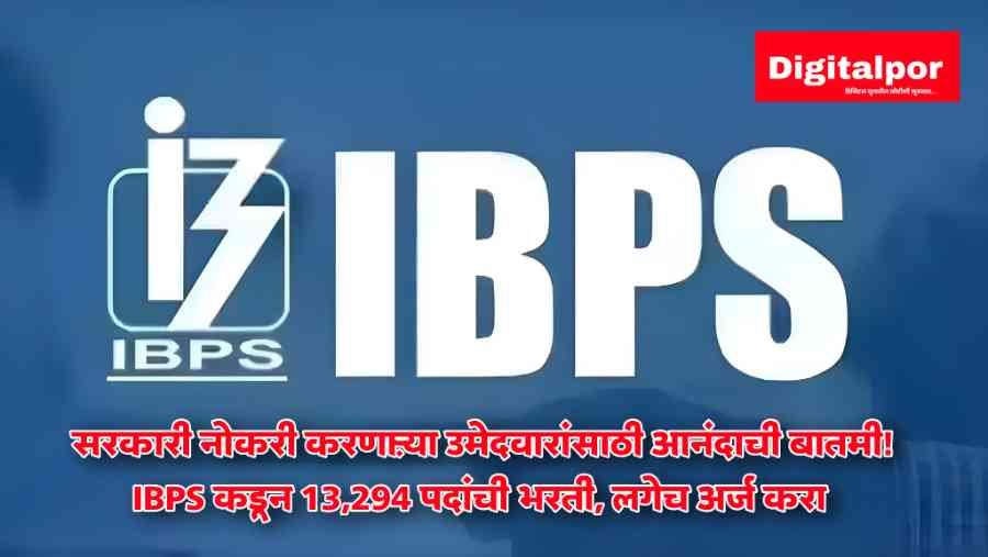 IBPS RRB Vacancy 2025