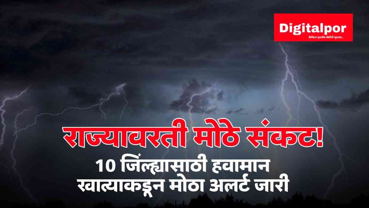 Maharashtra Rain Update