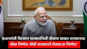 Pm Kisan Samman Nidhi Yojana