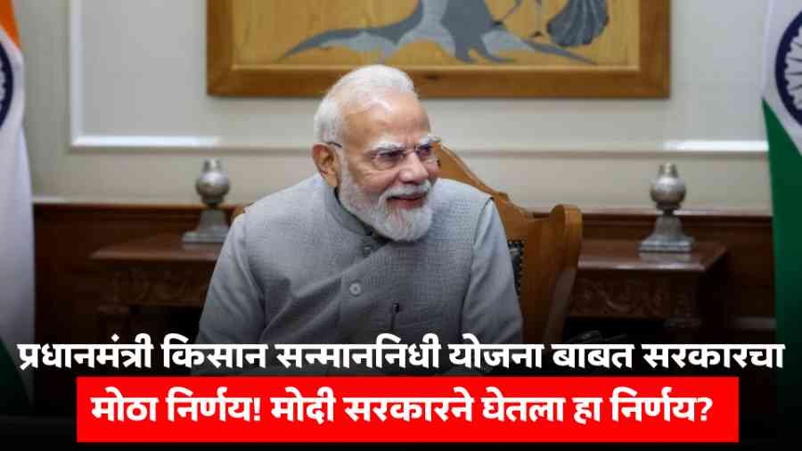 Pm Kisan Samman Nidhi Yojana