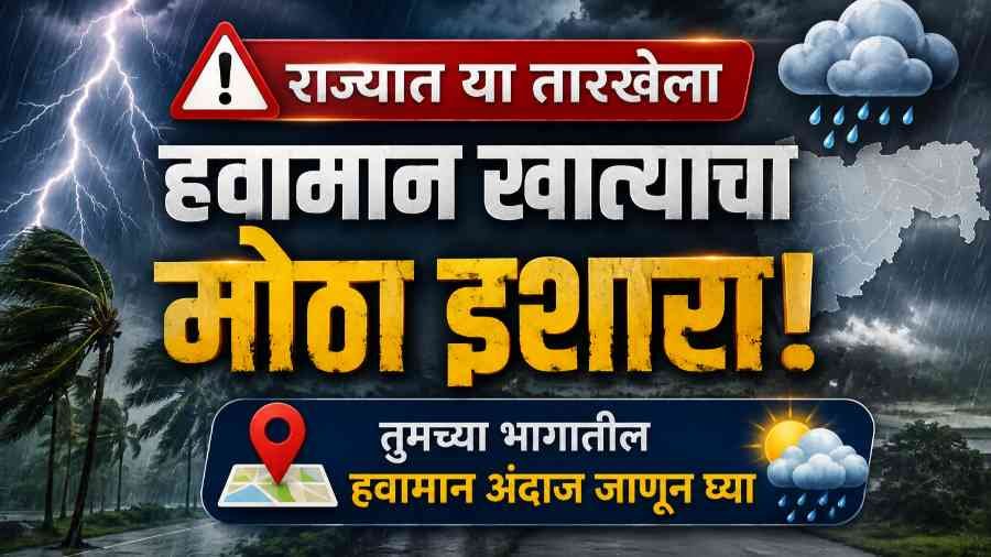 Maharashtra Weather Update August