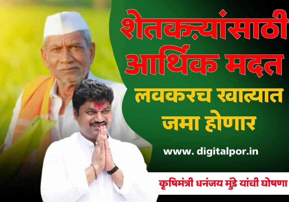 FINANCIAL ASSISTANCE FOR FARMER NEW GR