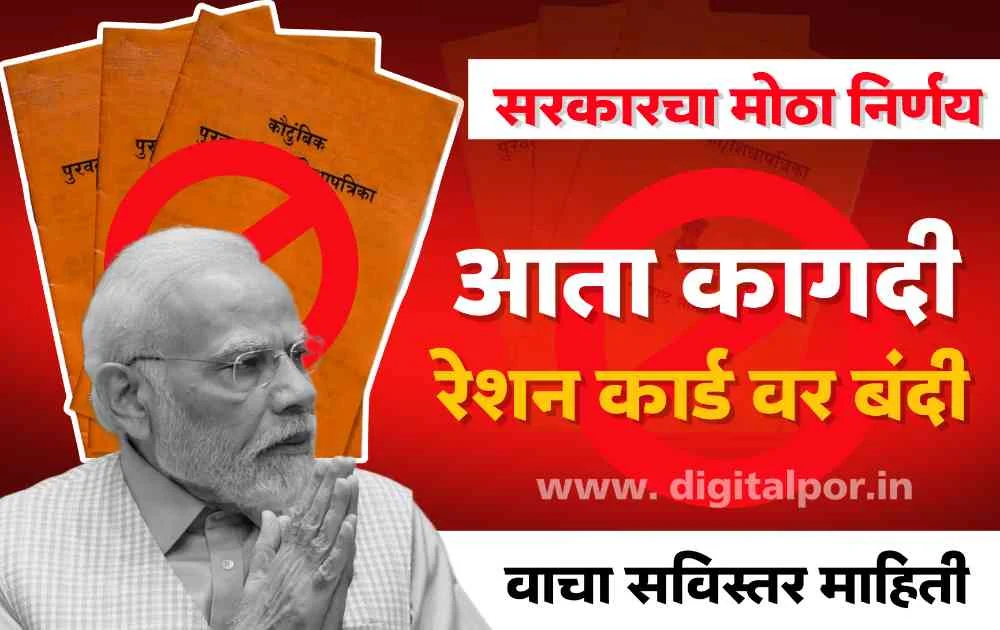 E-ration Card Maharashtra 2023