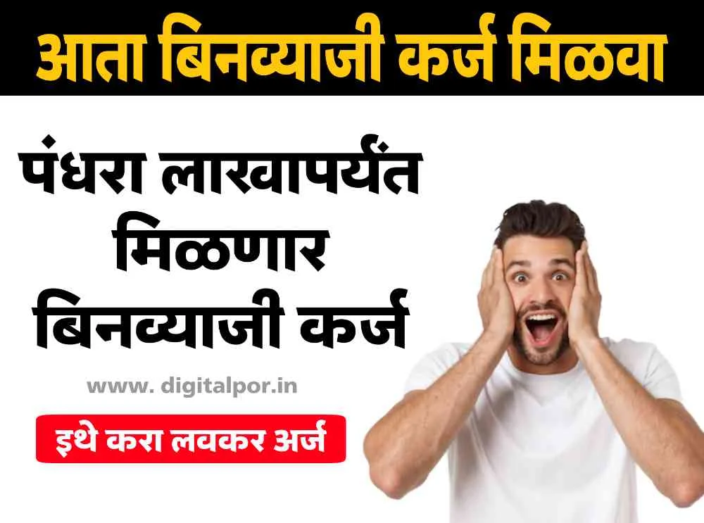Annasaheb Patil Loan Scheme