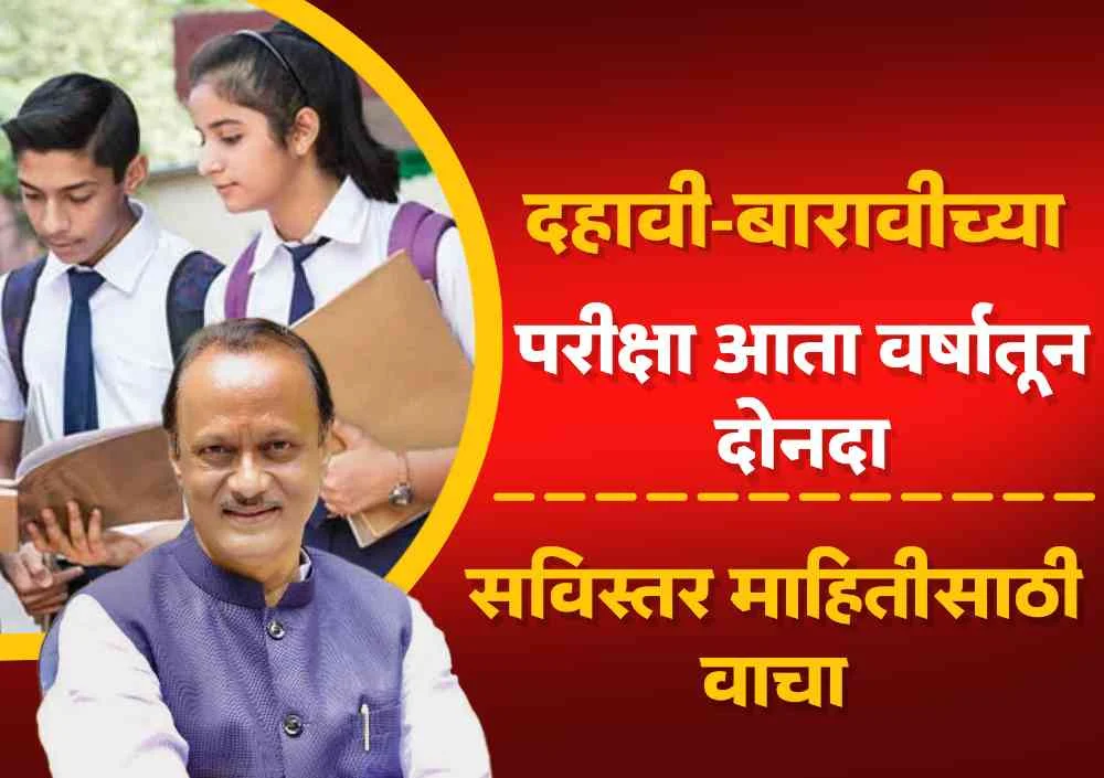 SSC HSC Exam Twice