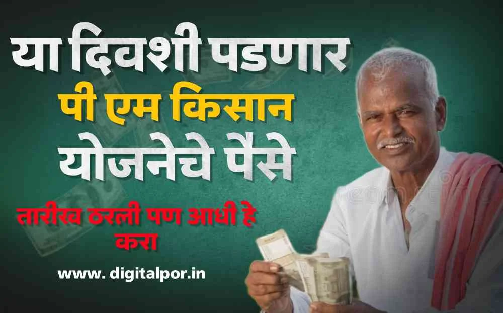 PM Kisan