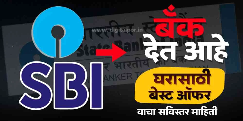 SBI Home Loan