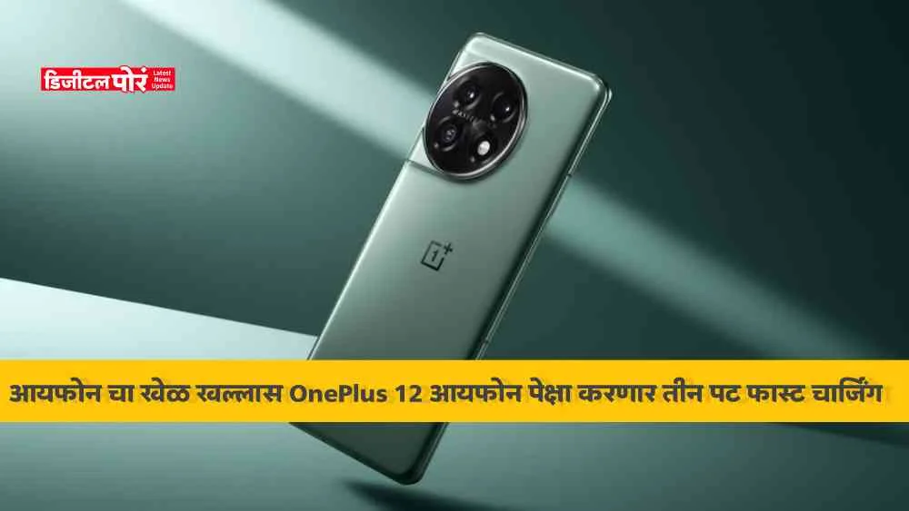 OnePlus 12
