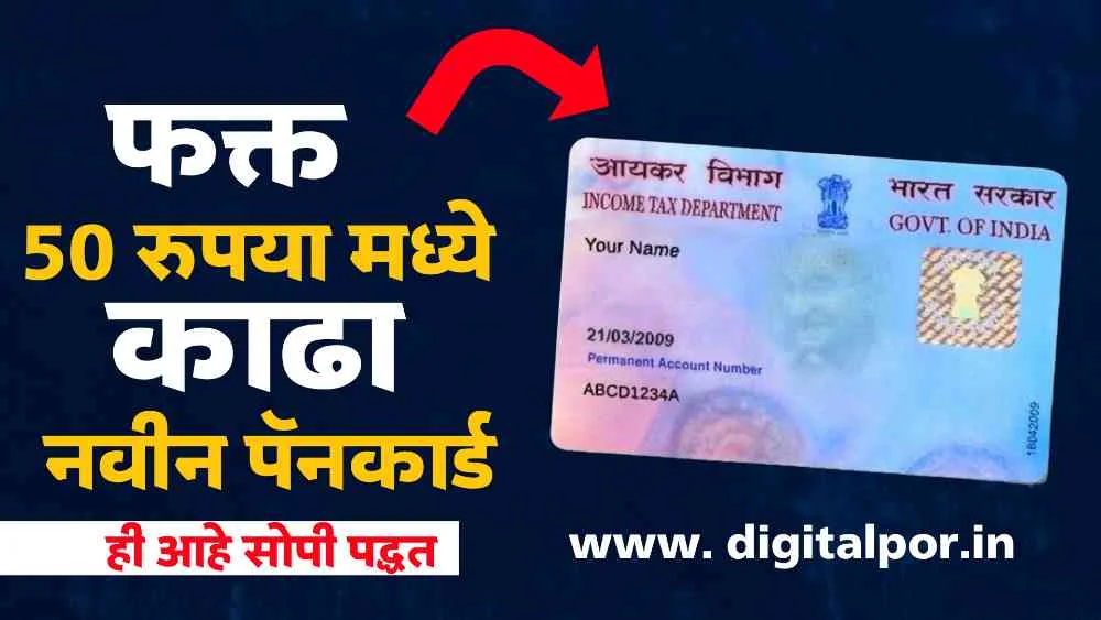 PAN Card Reprint