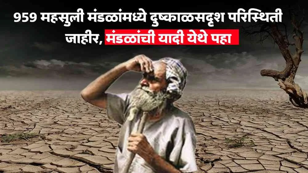 Drought in Maharashtra