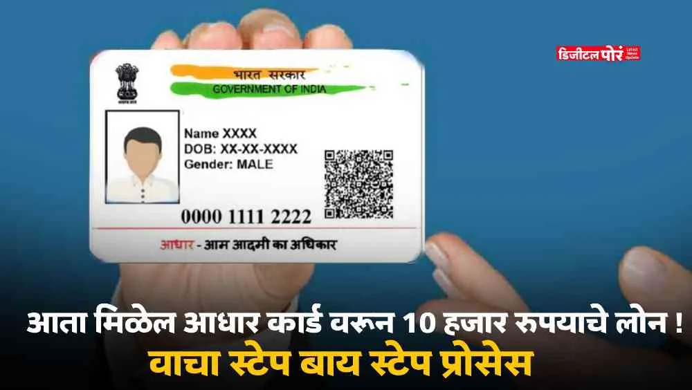 Aadhaar Card Loan