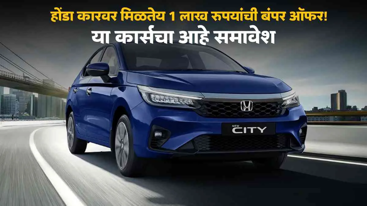 Honda Cars Discount Offer