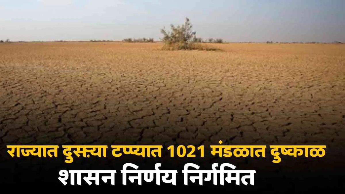 Drought declared in Maharashtra