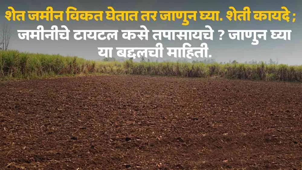 Land Record Maharashtra