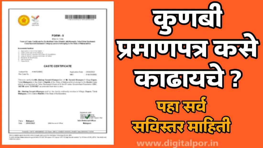 Cast Certificate Online Maharashtra