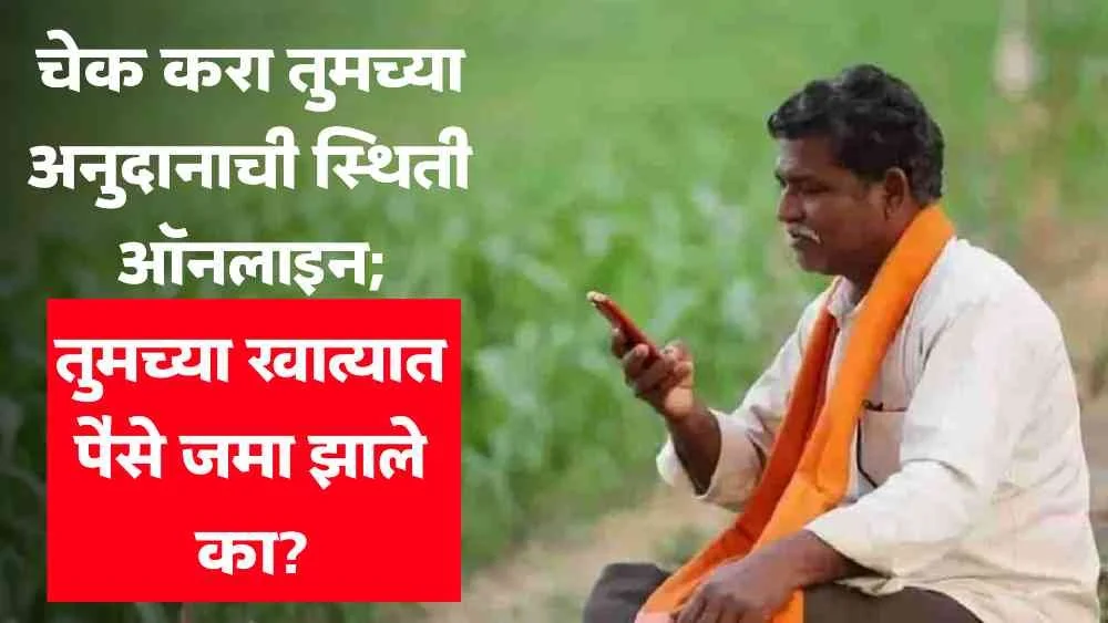 e-Panchnama Payment