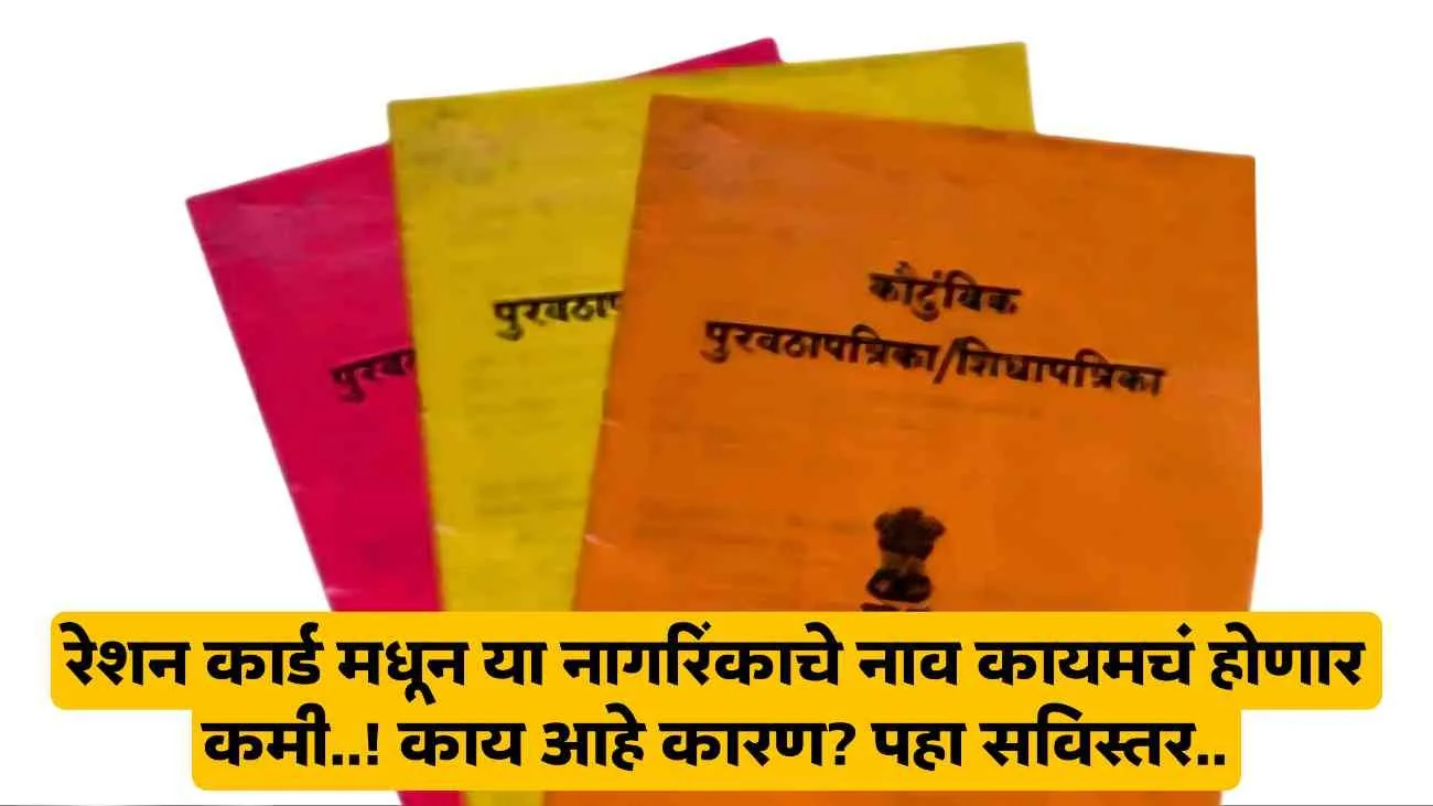 Ration Card News