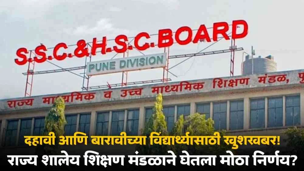 HSC SSC Board Exam