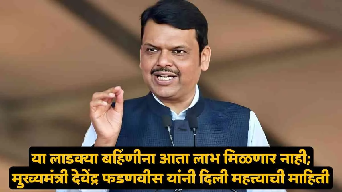 Ladki Bahin Yojana Update
