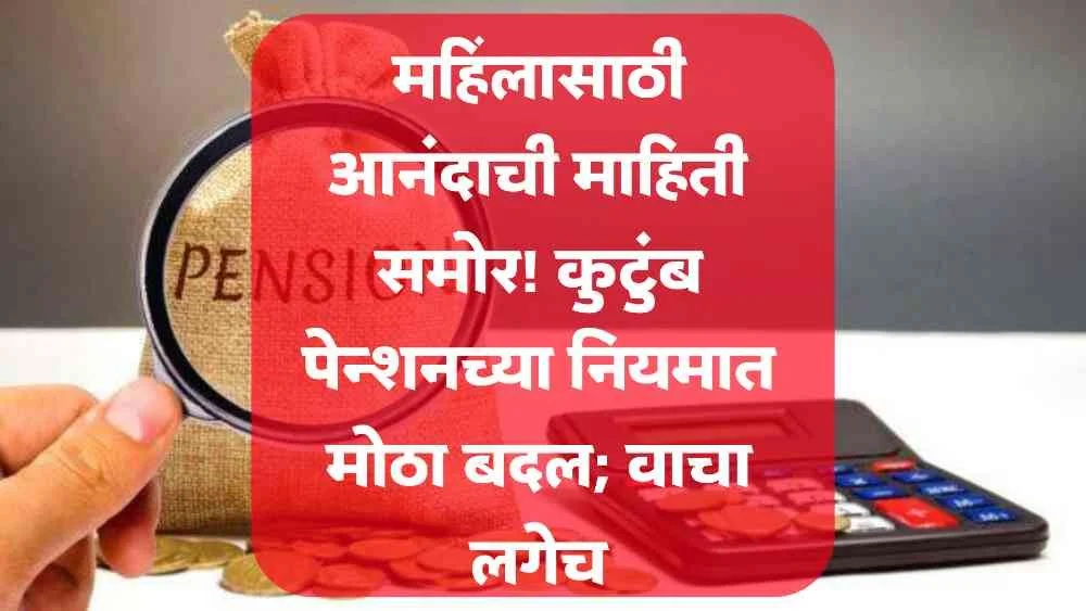 Family Pension Scheme