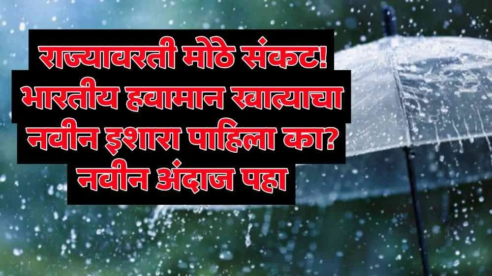 India Meteorological Department forecast