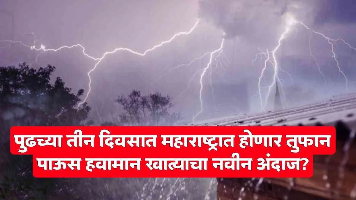 Maharashtra Weather update