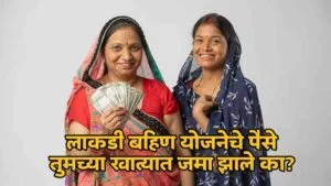 Ladki Bahin Yojana