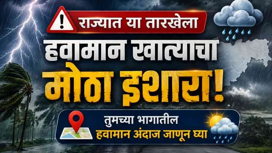Maharashtra Weather Update August